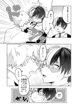 Page 26 of 噂の恋人はメイドさん