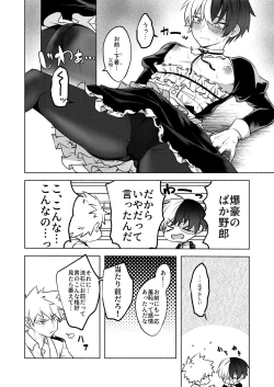 Page 34 of 噂の恋人はメイドさん