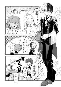 Page 4 of 噂の恋人はメイドさん