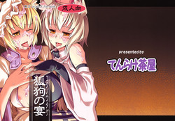 (C78) [Tenrake Chaya (Ahru.)] Koku no Utage (Touhou Project)