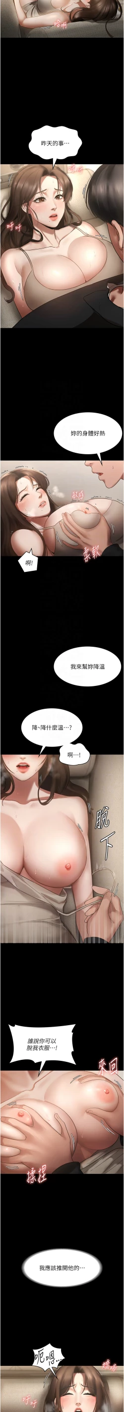 Page 118 of 老板娘的诱惑 | 老闆娘的誘惑 1-10