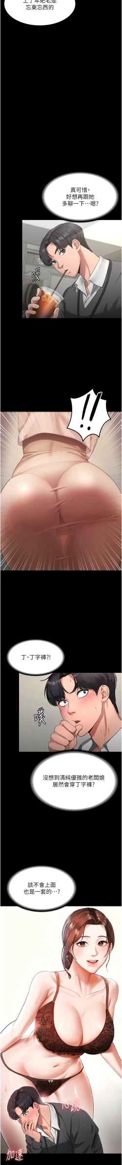 Page 11 of 老板娘的诱惑 | 老闆娘的誘惑 1-10