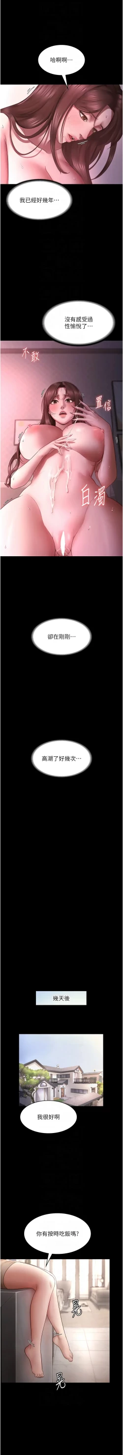 Page 150 of 老板娘的诱惑 | 老闆娘的誘惑 1-10