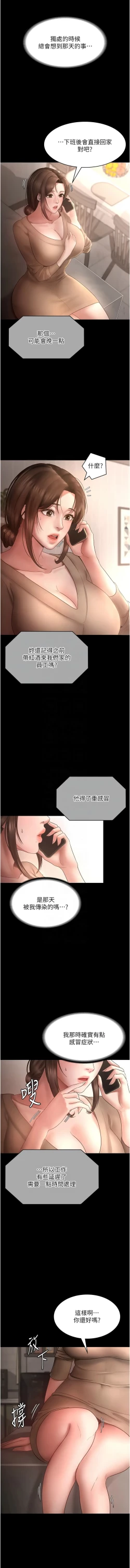Page 151 of 老板娘的诱惑 | 老闆娘的誘惑 1-10