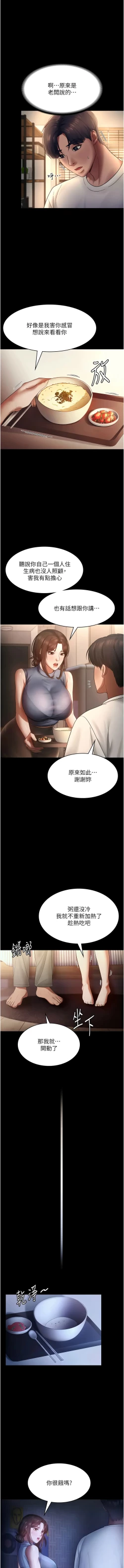 Page 157 of 老板娘的诱惑 | 老闆娘的誘惑 1-10