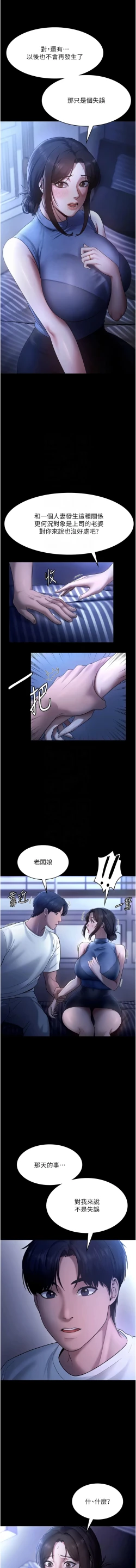 Page 159 of 老板娘的诱惑 | 老闆娘的誘惑 1-10