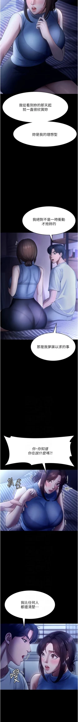 Page 160 of 老板娘的诱惑 | 老闆娘的誘惑 1-10