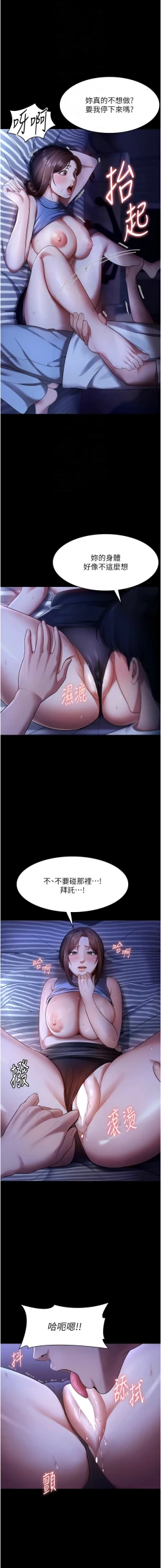 Page 166 of 老板娘的诱惑 | 老闆娘的誘惑 1-10