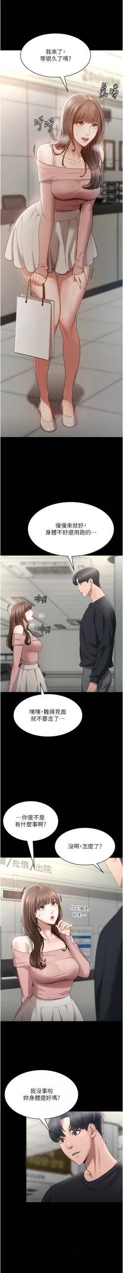 Page 23 of 老板娘的诱惑 | 老闆娘的誘惑 1-10