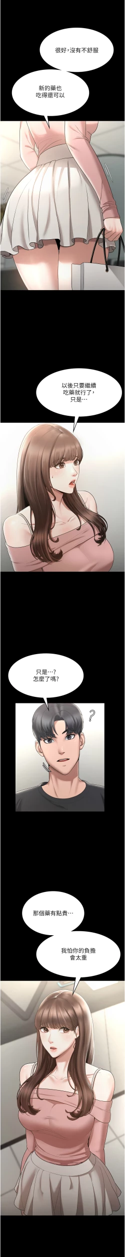 Page 24 of 老板娘的诱惑 | 老闆娘的誘惑 1-10