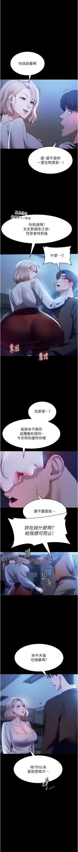 Page 35 of 老板娘的诱惑 | 老闆娘的誘惑 1-10