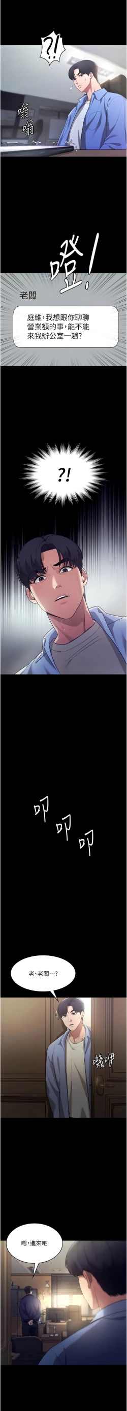 Page 69 of 老板娘的诱惑 | 老闆娘的誘惑 1-10