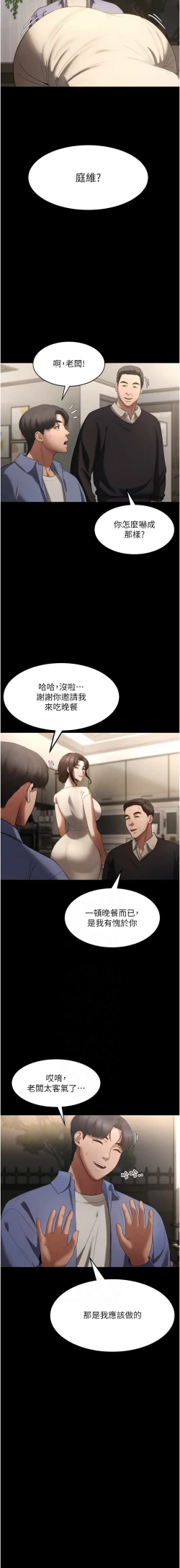 Page 79 of 老板娘的诱惑 | 老闆娘的誘惑 1-10