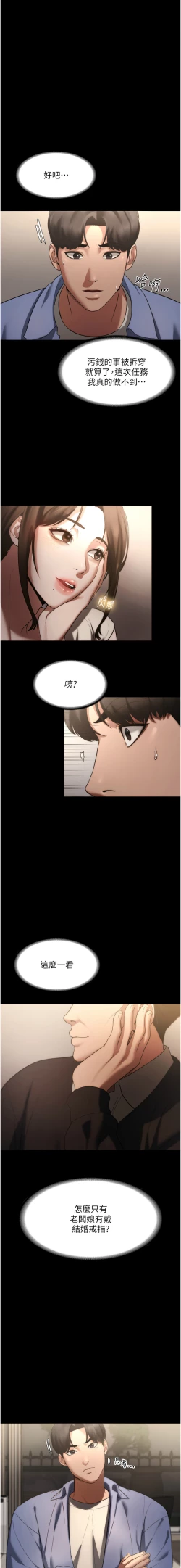 Page 81 of 老板娘的诱惑 | 老闆娘的誘惑 1-10