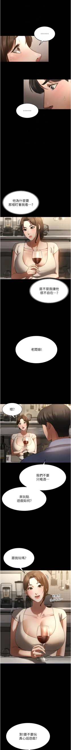 Page 86 of 老板娘的诱惑 | 老闆娘的誘惑 1-10