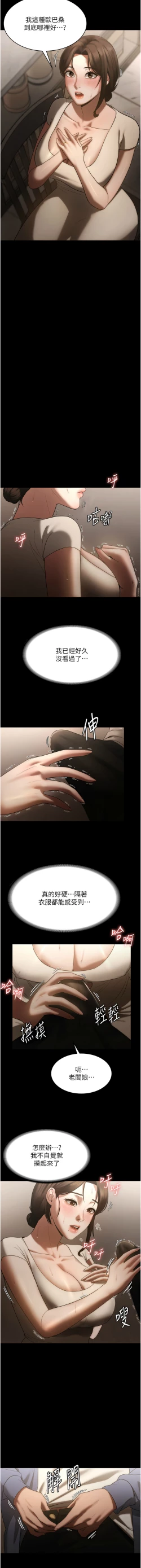 Page 96 of 老板娘的诱惑 | 老闆娘的誘惑 1-10