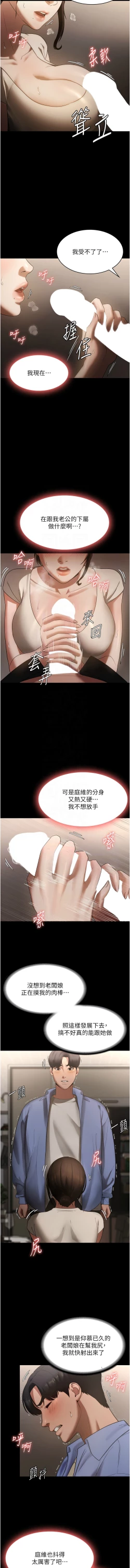 Page 98 of 老板娘的诱惑 | 老闆娘的誘惑 1-10