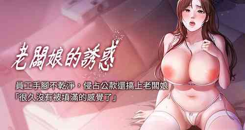 Download 老板娘的诱惑 | 老闆娘的誘惑 1-10