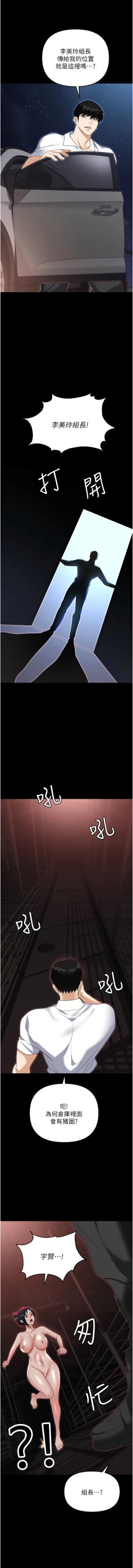 Page 102 of 职场陷阱 | 職場陷阱 82-89 END