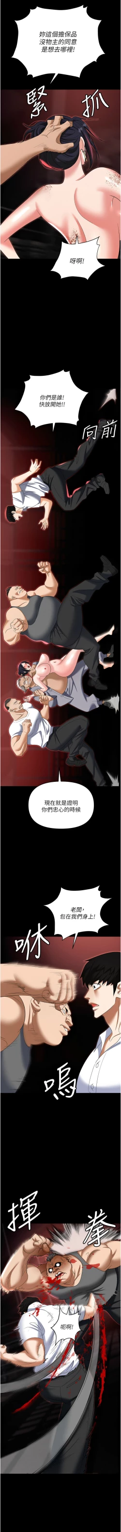 Page 103 of 职场陷阱 | 職場陷阱 82-89 END