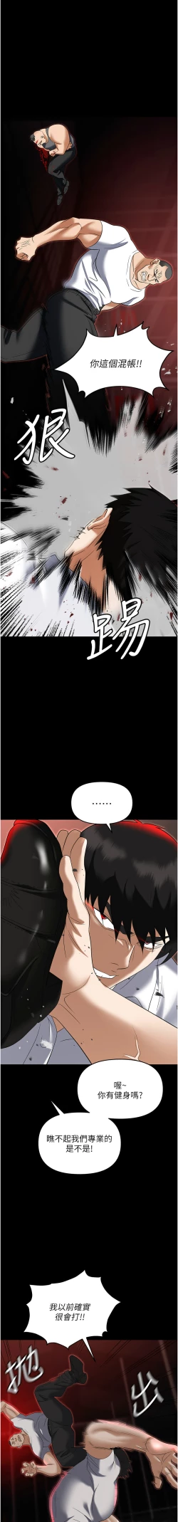 Page 104 of 职场陷阱 | 職場陷阱 82-89 END