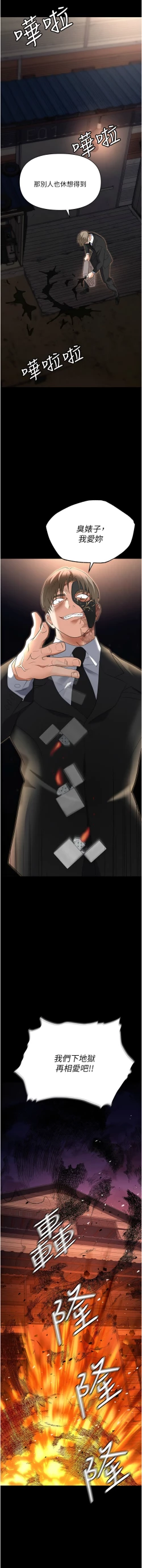 Page 109 of 职场陷阱 | 職場陷阱 82-89 END