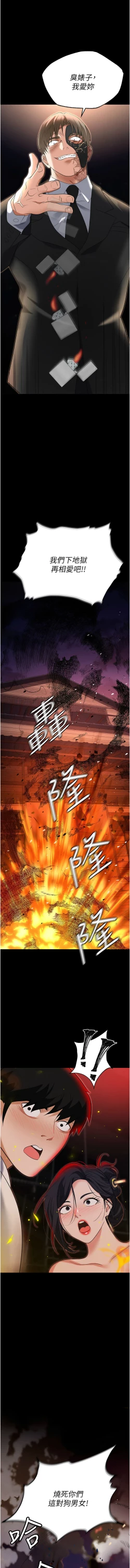 Page 111 of 职场陷阱 | 職場陷阱 82-89 END