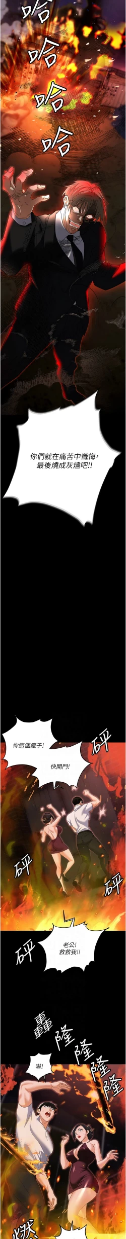 Page 112 of 职场陷阱 | 職場陷阱 82-89 END