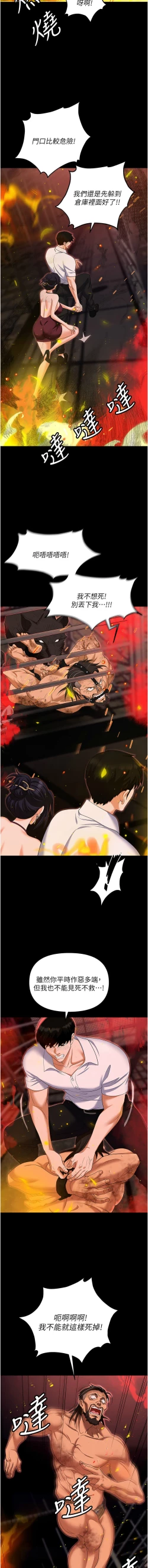 Page 113 of 职场陷阱 | 職場陷阱 82-89 END