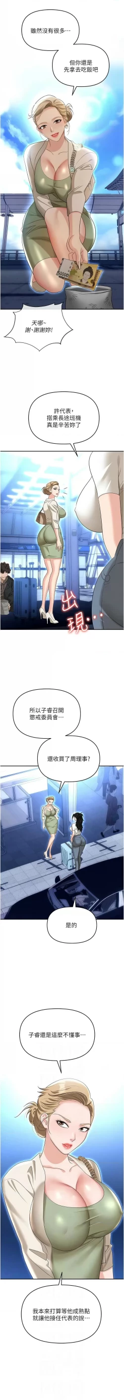 Page 11 of 职场陷阱 | 職場陷阱 82-89 END