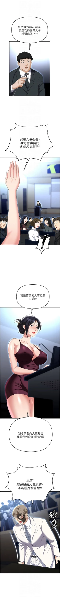 Page 120 of 职场陷阱 | 職場陷阱 82-89 END