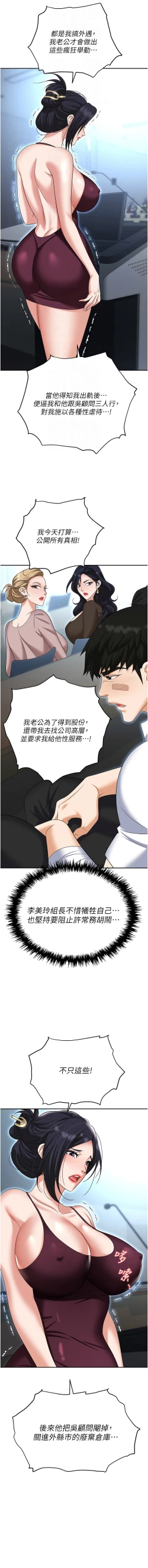 Page 122 of 职场陷阱 | 職場陷阱 82-89 END