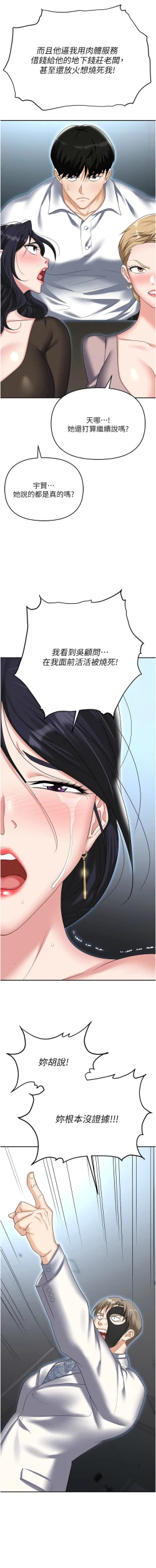 Page 123 of 职场陷阱 | 職場陷阱 82-89 END