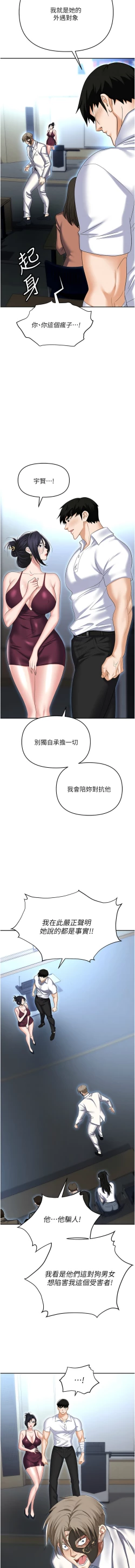 Page 125 of 职场陷阱 | 職場陷阱 82-89 END