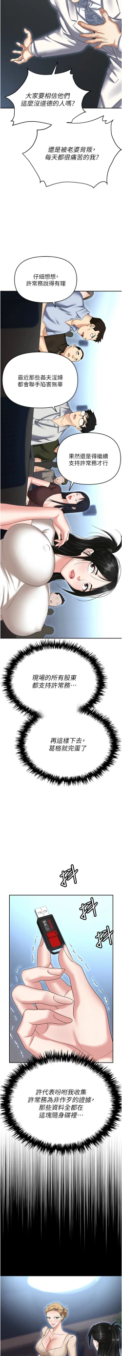 Page 126 of 职场陷阱 | 職場陷阱 82-89 END