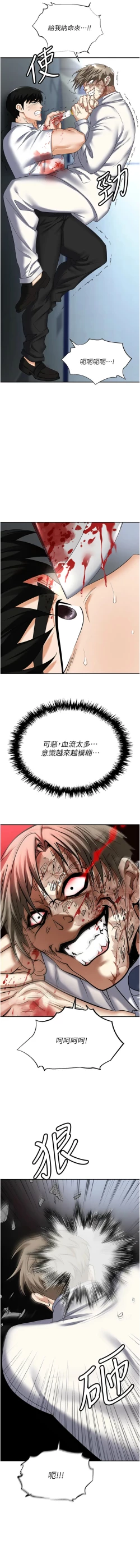 Page 137 of 职场陷阱 | 職場陷阱 82-89 END