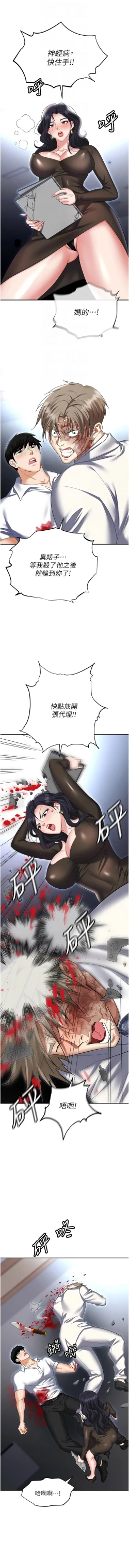 Page 138 of 职场陷阱 | 職場陷阱 82-89 END