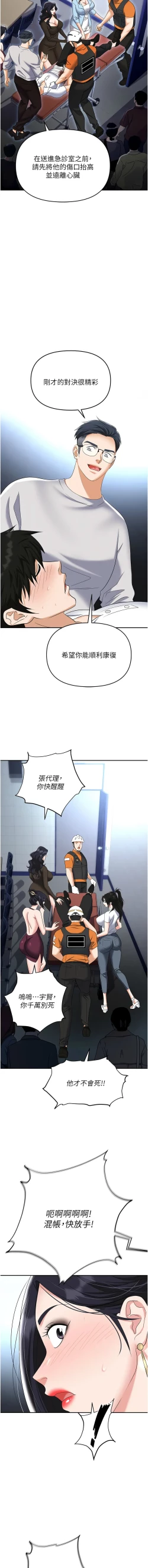 Page 141 of 职场陷阱 | 職場陷阱 82-89 END