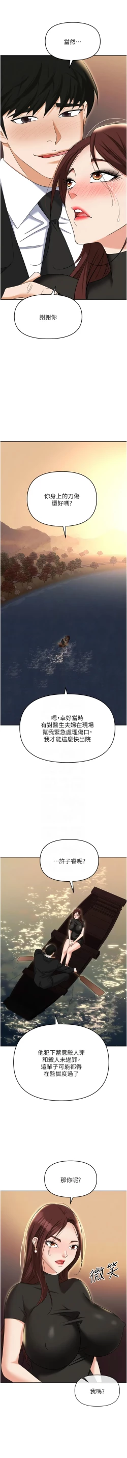 Page 145 of 职场陷阱 | 職場陷阱 82-89 END