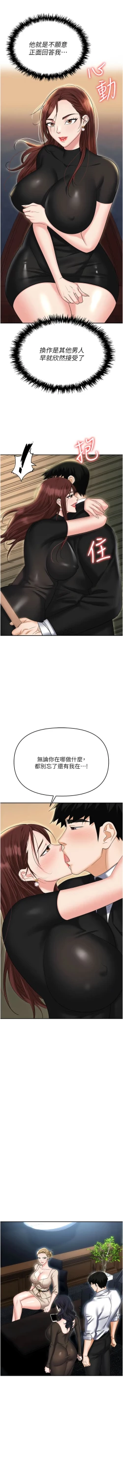 Page 147 of 职场陷阱 | 職場陷阱 82-89 END