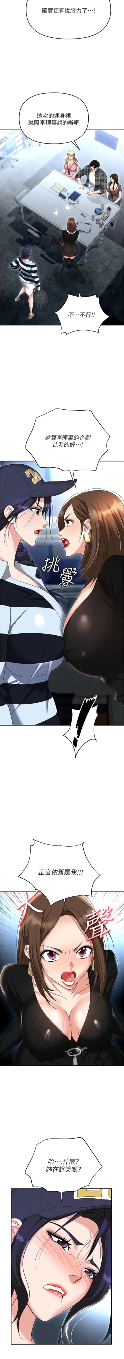 Page 172 of 职场陷阱 | 職場陷阱 82-89 END