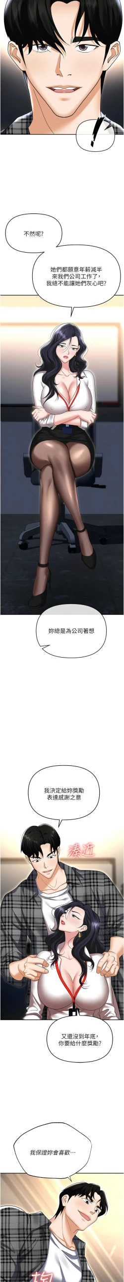 Page 174 of 职场陷阱 | 職場陷阱 82-89 END