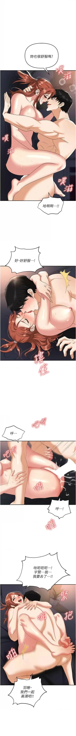 Page 18 of 职场陷阱 | 職場陷阱 82-89 END