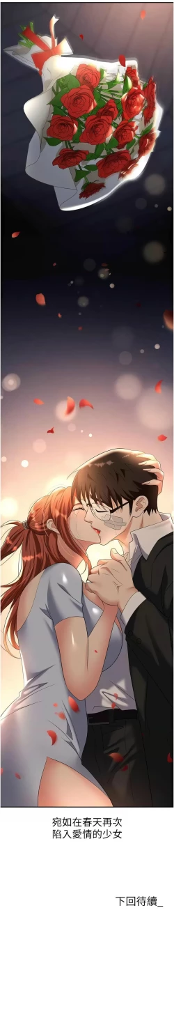 Page 25 of 职场陷阱 | 職場陷阱 82-89 END