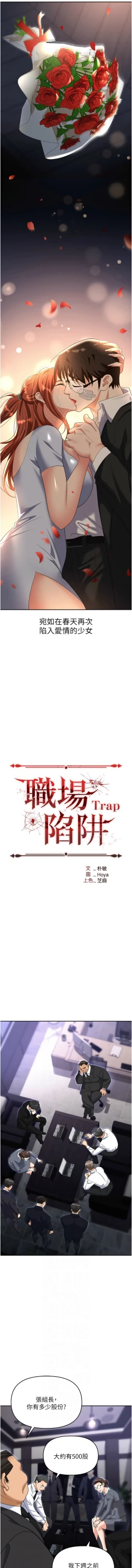 Page 27 of 职场陷阱 | 職場陷阱 82-89 END