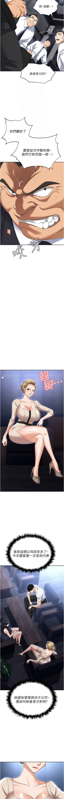 Page 29 of 职场陷阱 | 職場陷阱 82-89 END