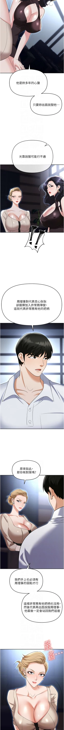 Page 33 of 职场陷阱 | 職場陷阱 82-89 END