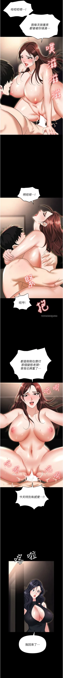 Page 54 of 职场陷阱 | 職場陷阱 82-89 END