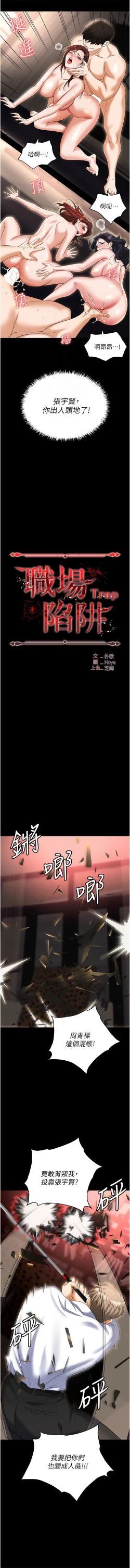 Page 59 of 职场陷阱 | 職場陷阱 82-89 END