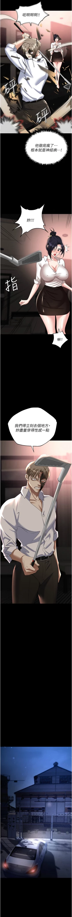 Page 60 of 职场陷阱 | 職場陷阱 82-89 END